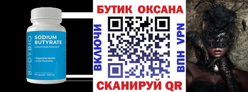 Бутират BDO  Орёл 